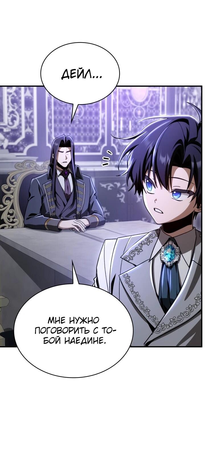 Манга Величайший вундеркинд герцогской семьи - Глава 34 Страница 17