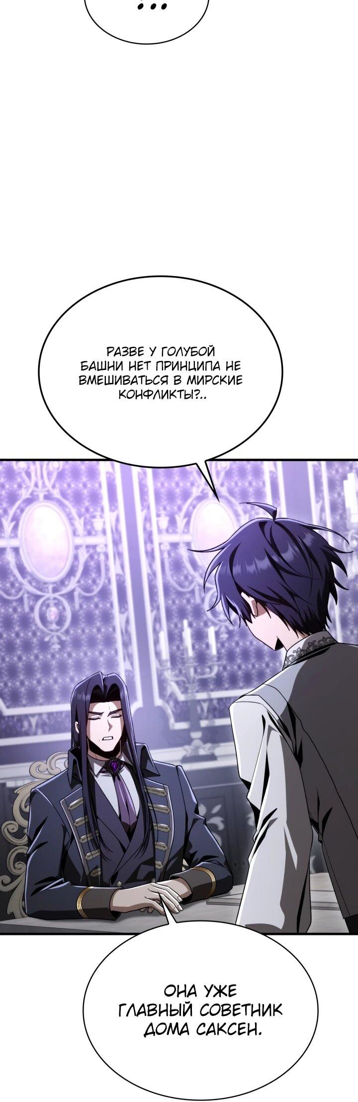 Манга Величайший вундеркинд герцогской семьи - Глава 34 Страница 21