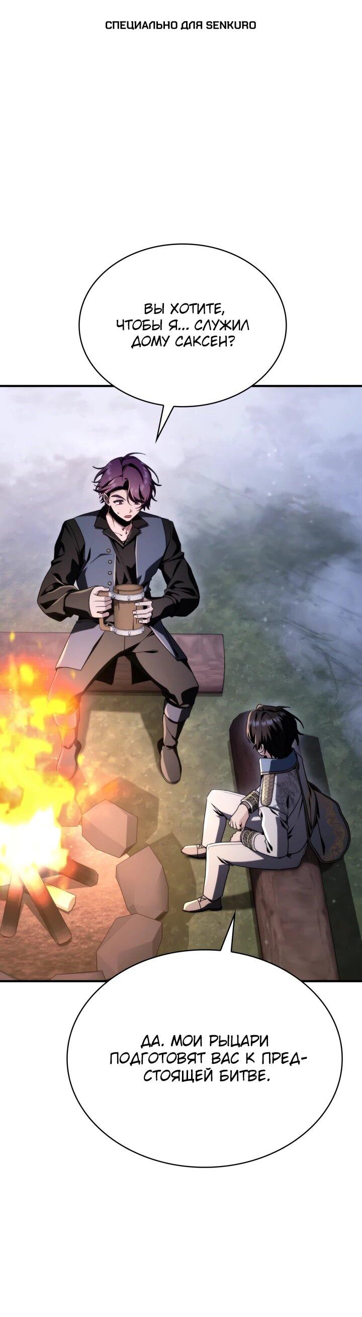 Манга Величайший вундеркинд герцогской семьи - Глава 34 Страница 1