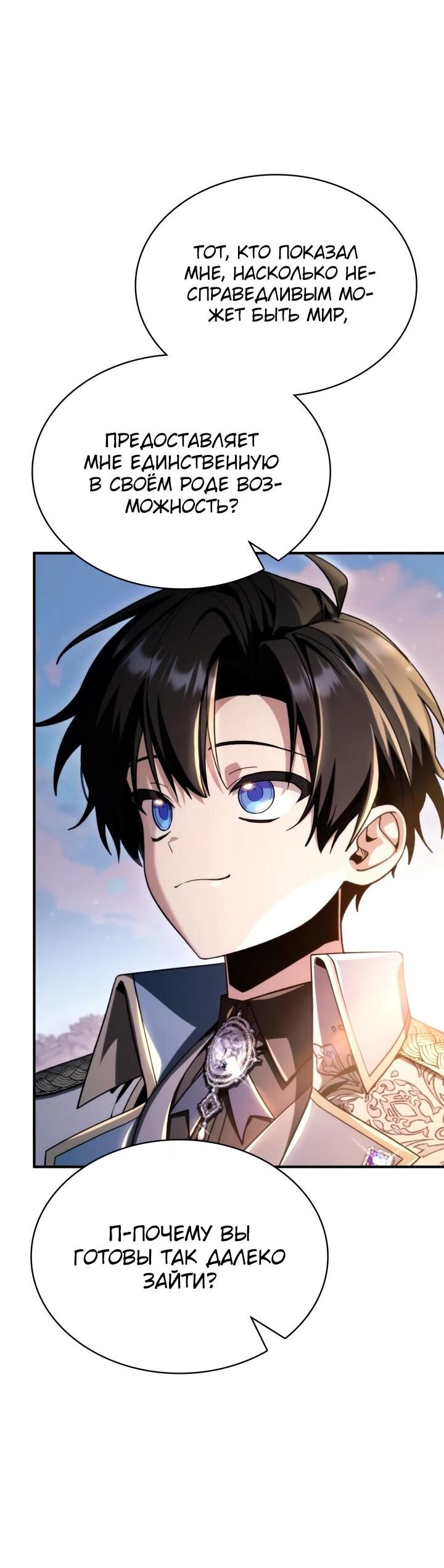 Манга Величайший вундеркинд герцогской семьи - Глава 34 Страница 3