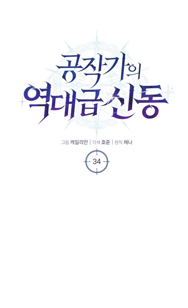 Манга Величайший вундеркинд герцогской семьи - Глава 34 Страница 7