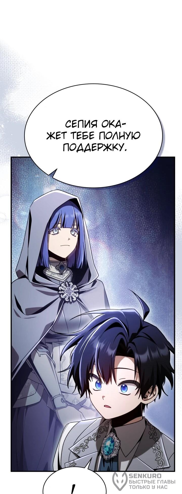 Манга Величайший вундеркинд герцогской семьи - Глава 34 Страница 20