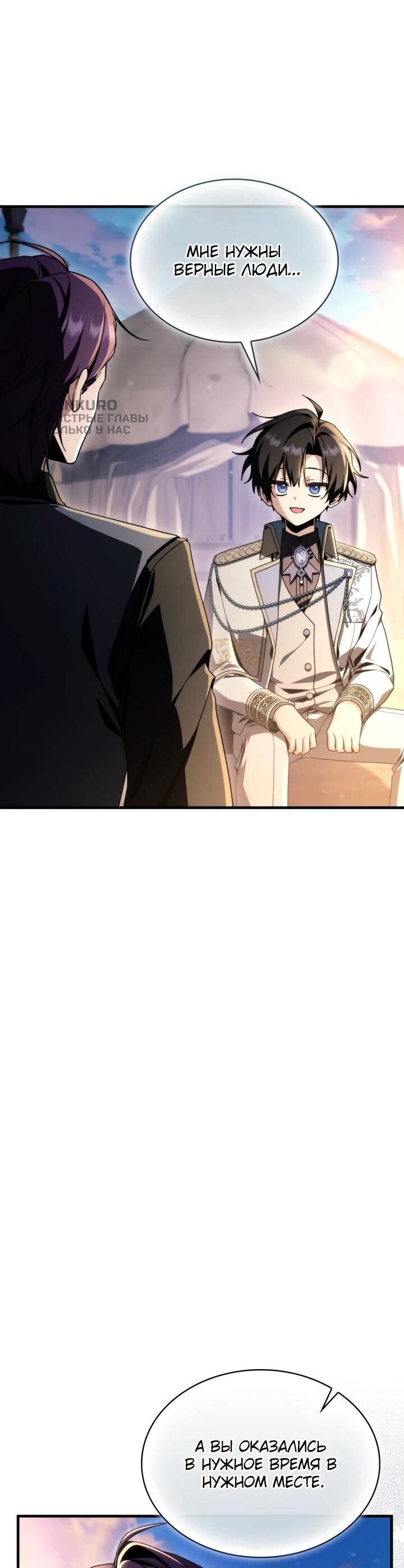 Манга Величайший вундеркинд герцогской семьи - Глава 34 Страница 4