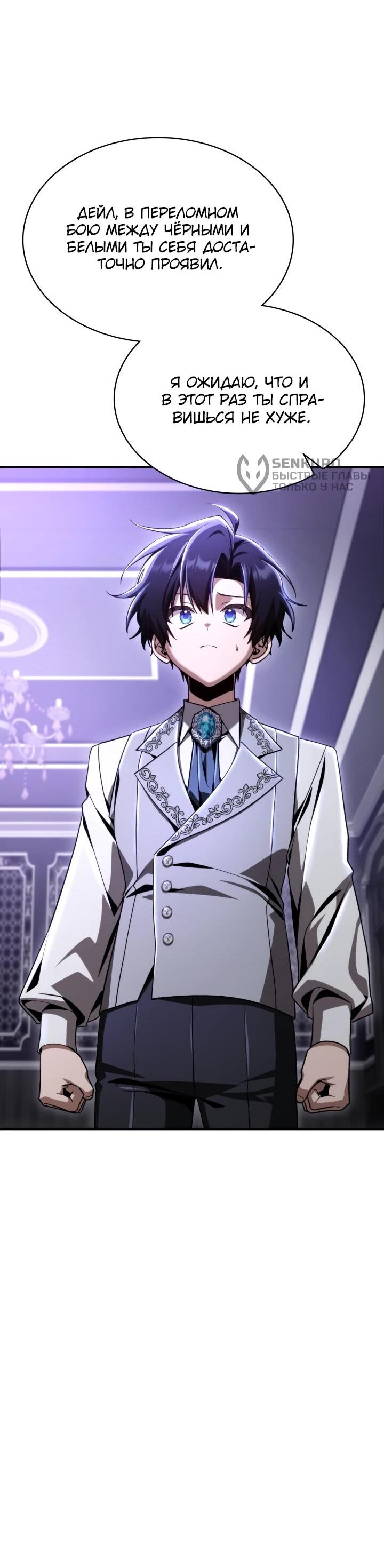 Манга Величайший вундеркинд герцогской семьи - Глава 34 Страница 24