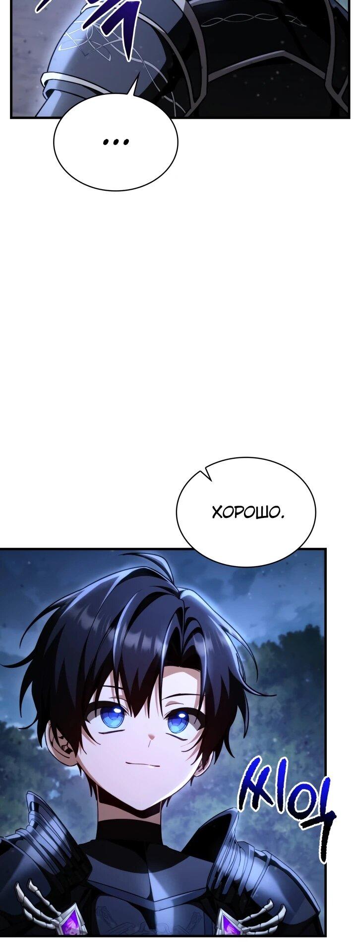 Манга Величайший вундеркинд герцогской семьи - Глава 35 Страница 73