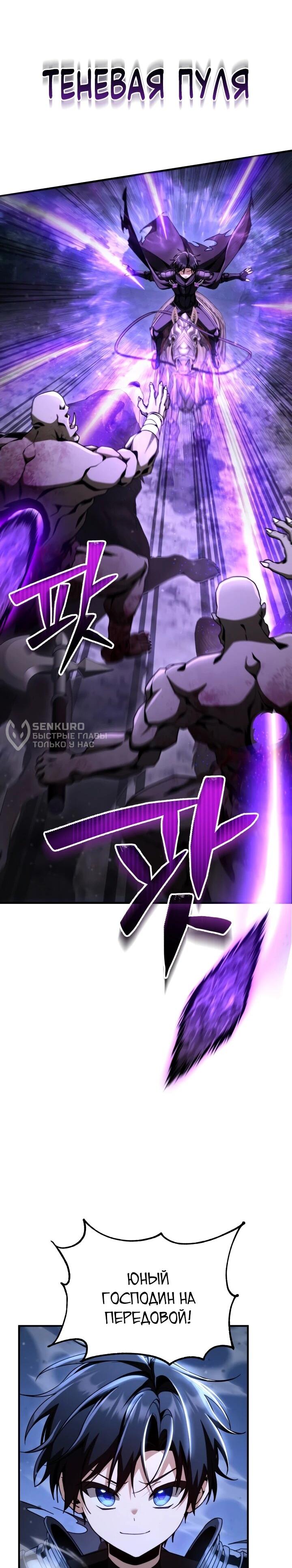 Манга Величайший вундеркинд герцогской семьи - Глава 35 Страница 25