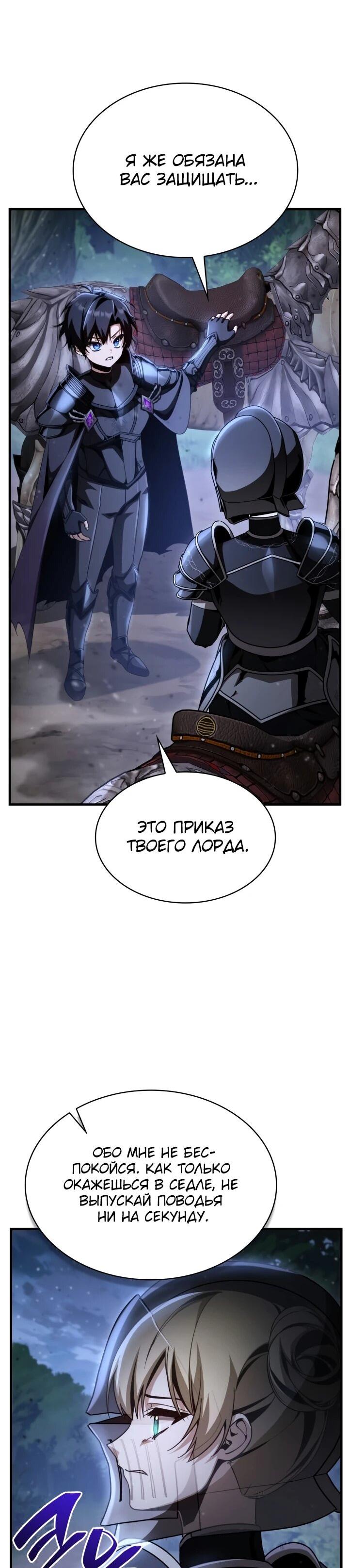 Манга Величайший вундеркинд герцогской семьи - Глава 35 Страница 72