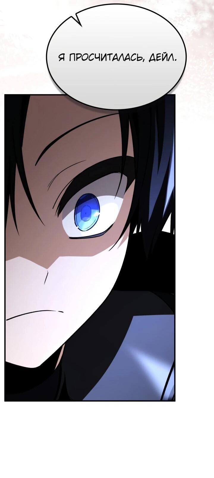 Манга Величайший вундеркинд герцогской семьи - Глава 35 Страница 66