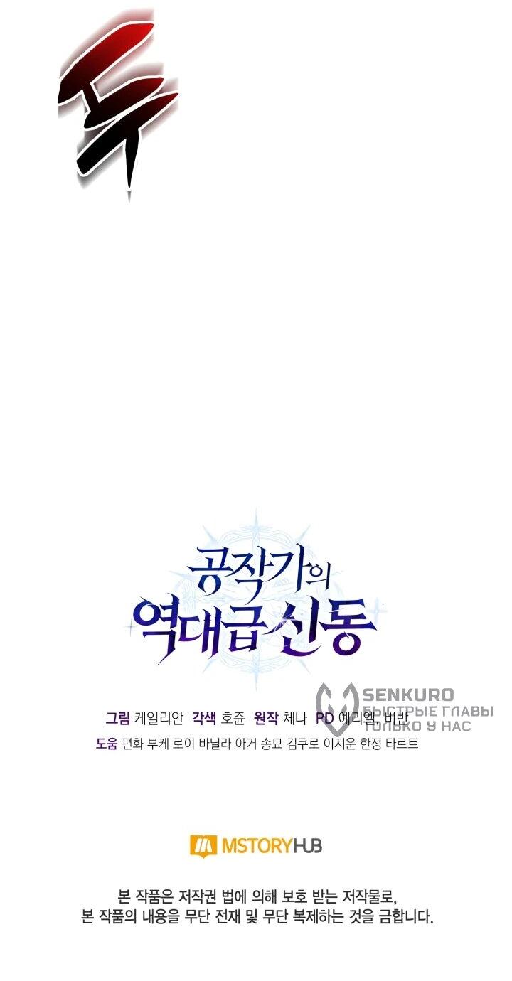 Манга Величайший вундеркинд герцогской семьи - Глава 35 Страница 78