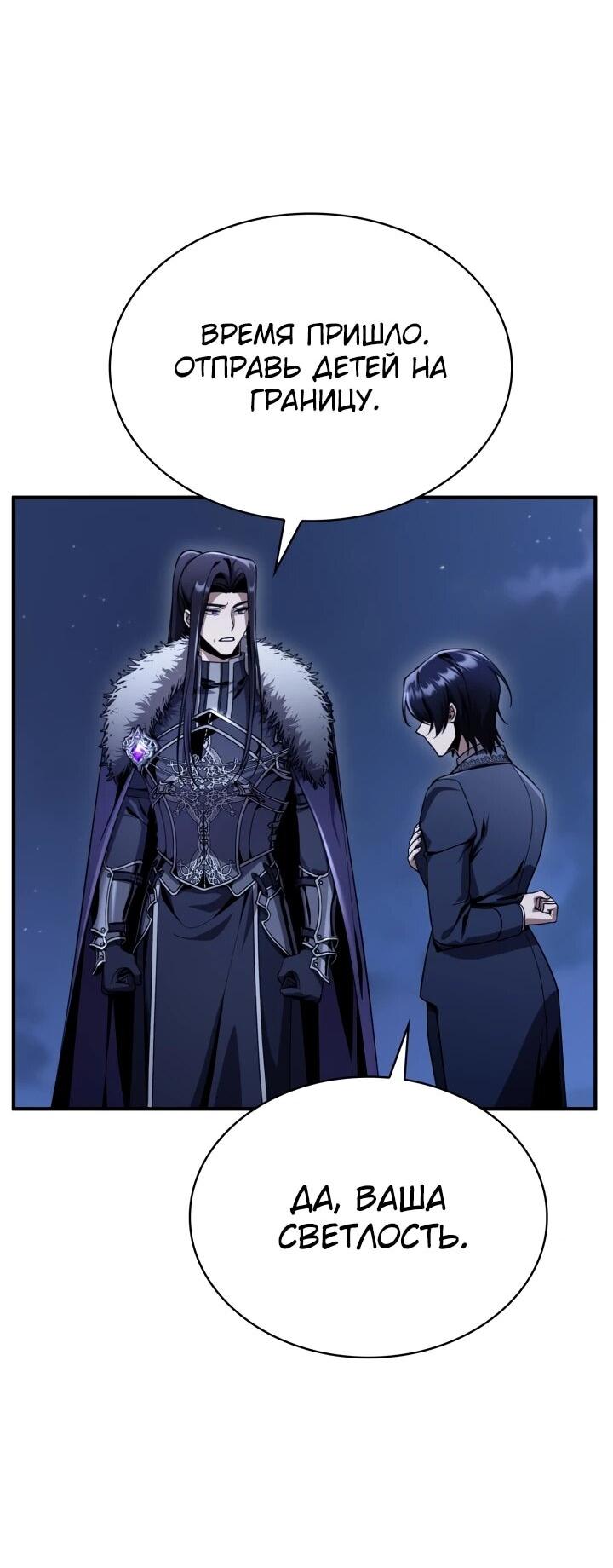 Манга Величайший вундеркинд герцогской семьи - Глава 36 Страница 32