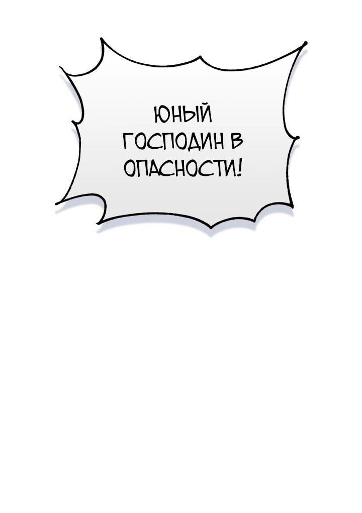 Манга Величайший вундеркинд герцогской семьи - Глава 36 Страница 35