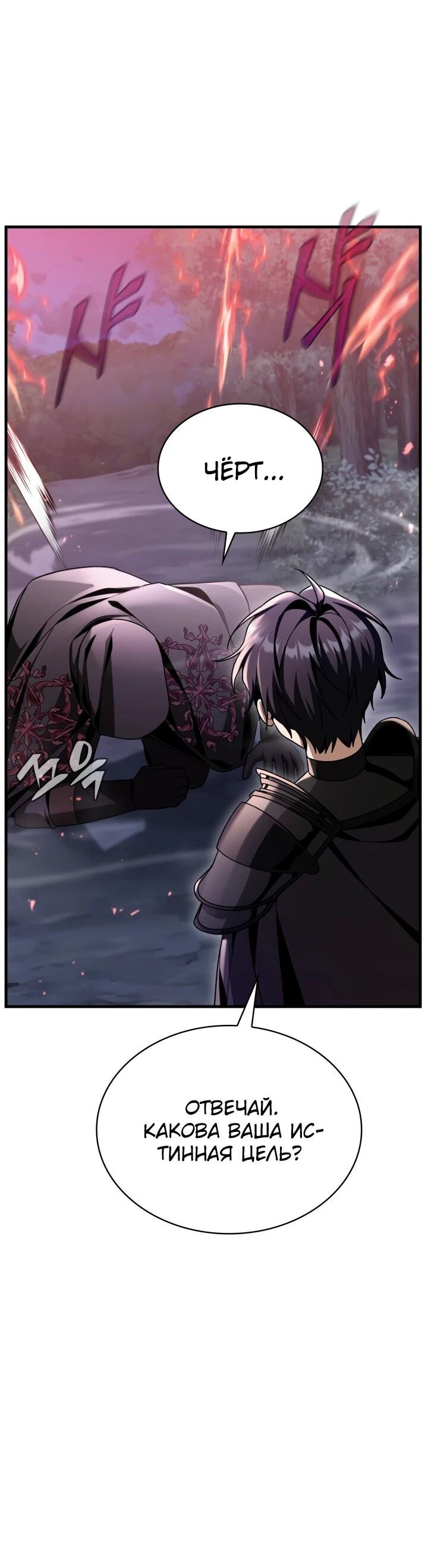 Манга Величайший вундеркинд герцогской семьи - Глава 36 Страница 57