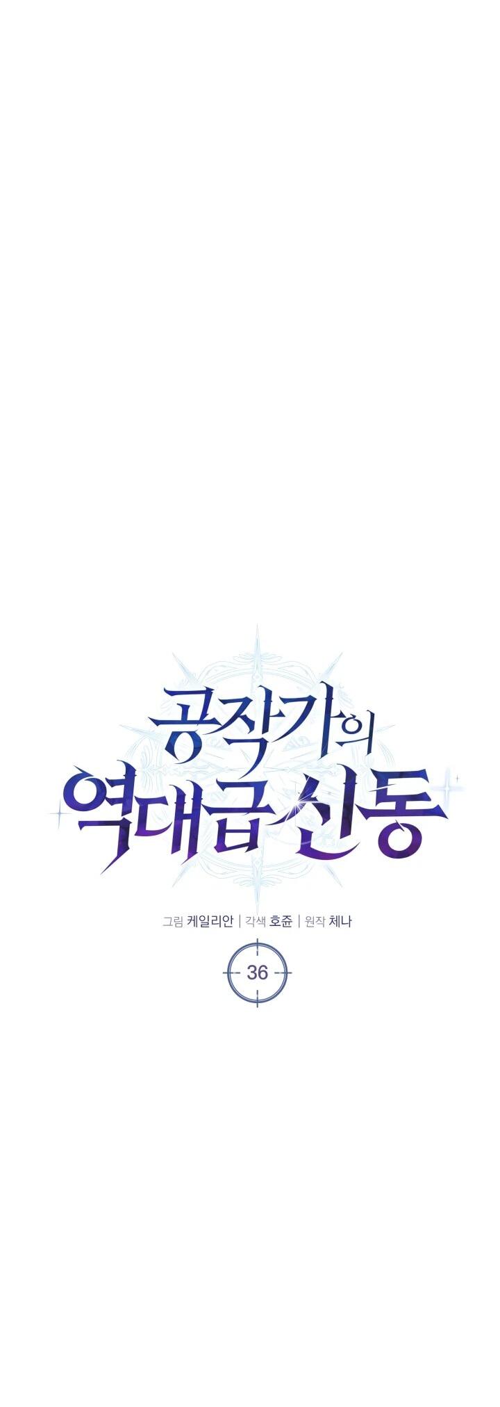 Манга Величайший вундеркинд герцогской семьи - Глава 36 Страница 23