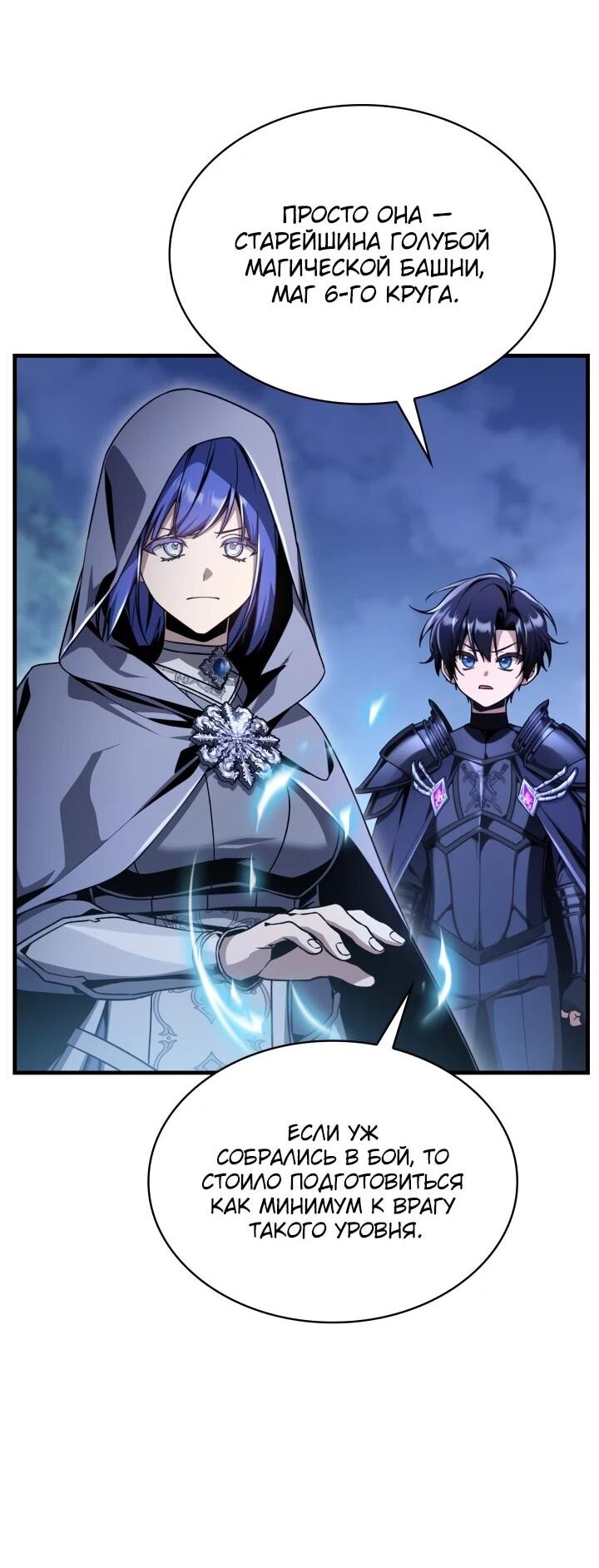 Манга Величайший вундеркинд герцогской семьи - Глава 36 Страница 12