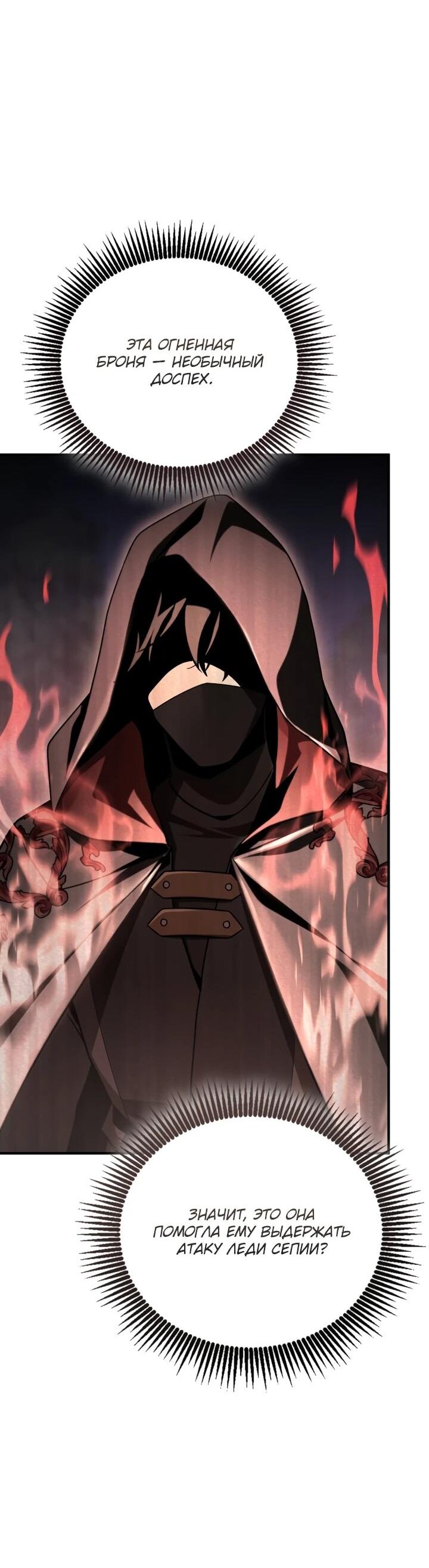 Манга Величайший вундеркинд герцогской семьи - Глава 36 Страница 49