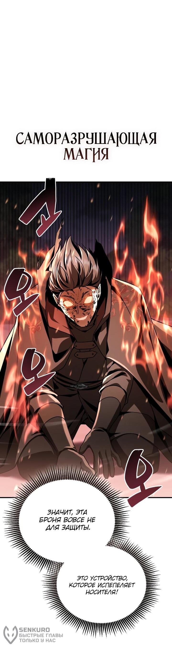 Манга Величайший вундеркинд герцогской семьи - Глава 36 Страница 62