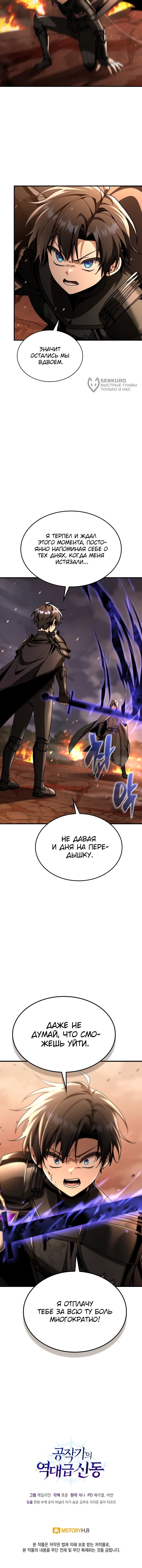 Манга Величайший вундеркинд герцогской семьи - Глава 36 Страница 77