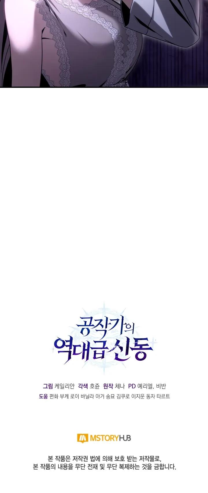 Манга Величайший вундеркинд герцогской семьи - Глава 37 Страница 43