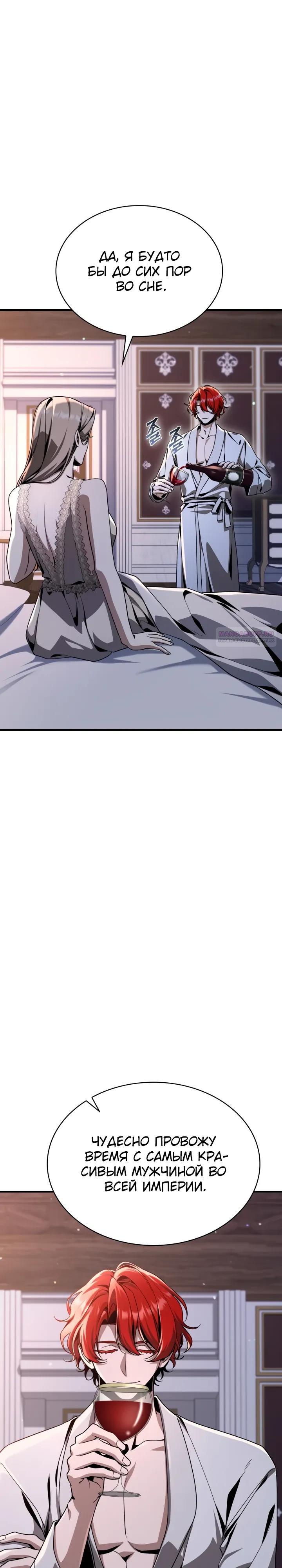 Манга Величайший вундеркинд герцогской семьи - Глава 37 Страница 38