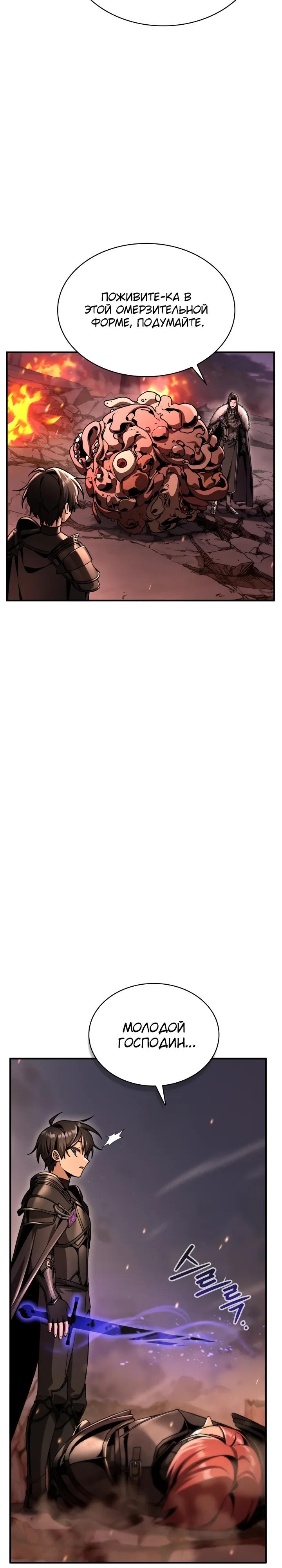 Манга Величайший вундеркинд герцогской семьи - Глава 37 Страница 28