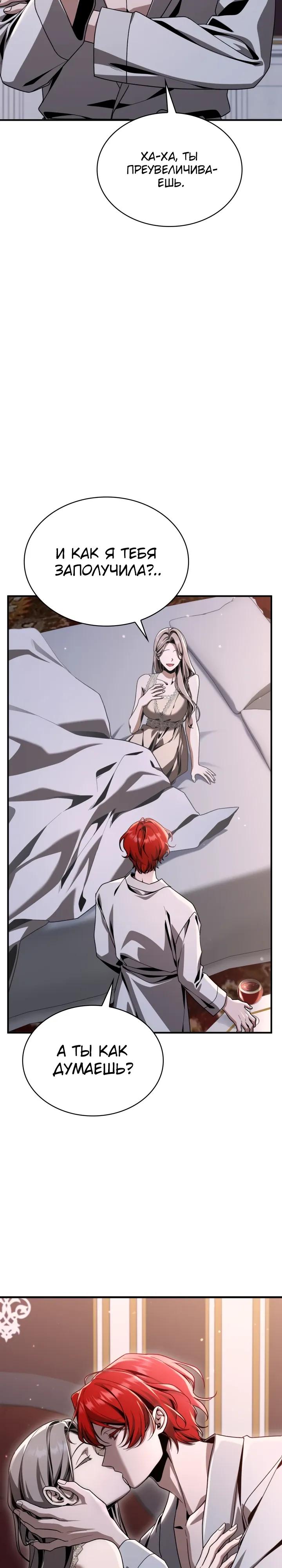 Манга Величайший вундеркинд герцогской семьи - Глава 37 Страница 39