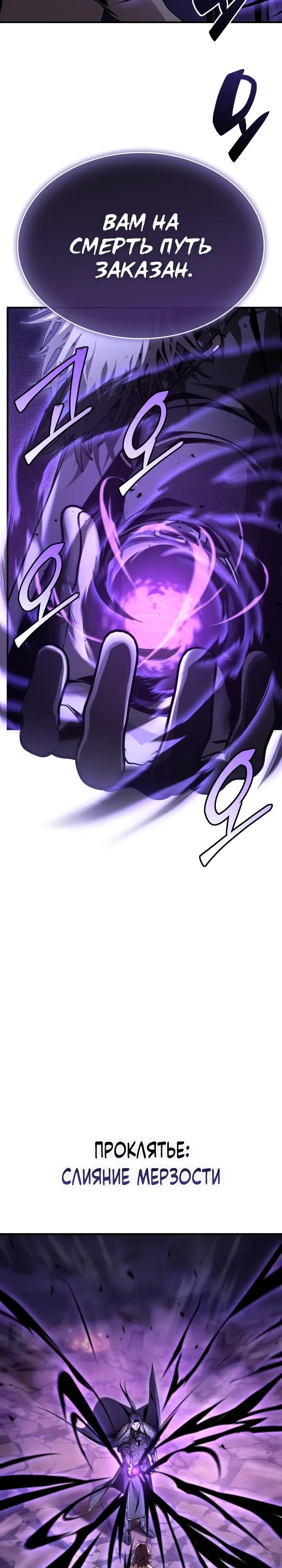 Манга Величайший вундеркинд герцогской семьи - Глава 37 Страница 24