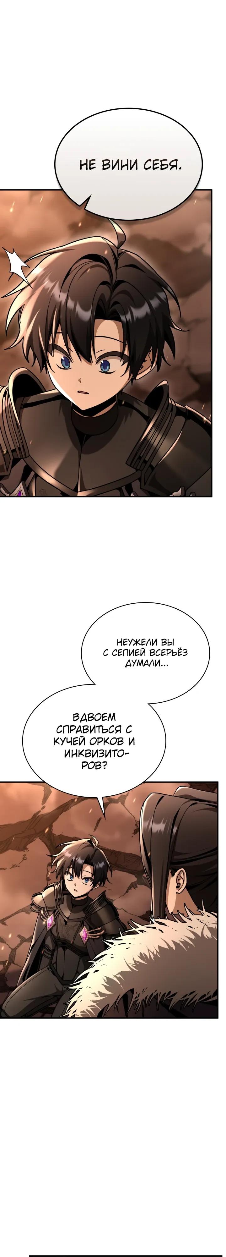 Манга Величайший вундеркинд герцогской семьи - Глава 37 Страница 33