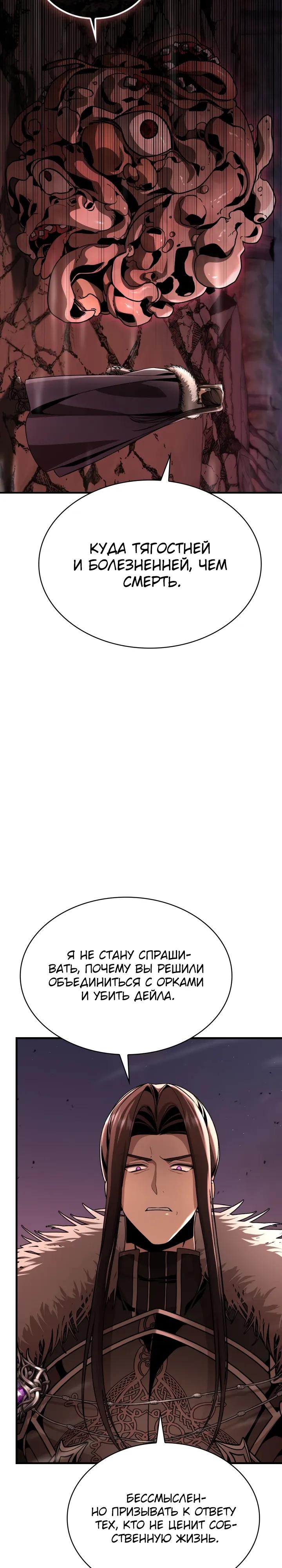 Манга Величайший вундеркинд герцогской семьи - Глава 37 Страница 27