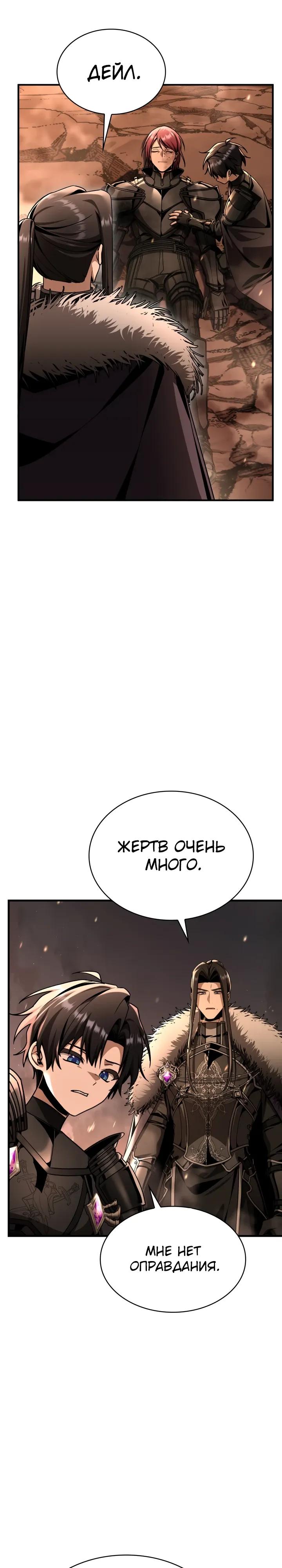 Манга Величайший вундеркинд герцогской семьи - Глава 37 Страница 31