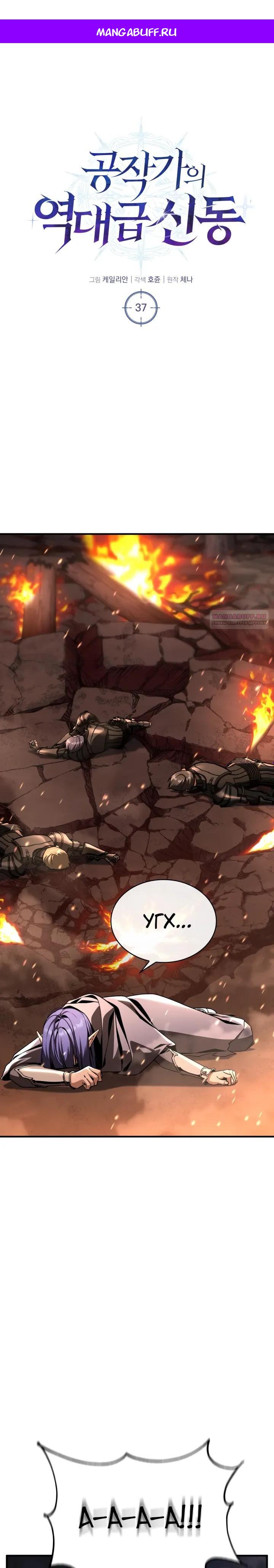 Манга Величайший вундеркинд герцогской семьи - Глава 37 Страница 1