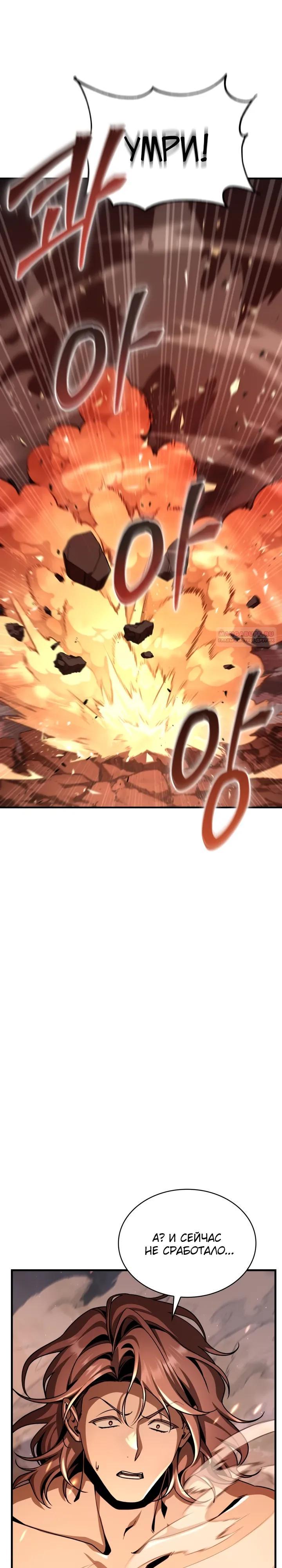 Манга Величайший вундеркинд герцогской семьи - Глава 37 Страница 22