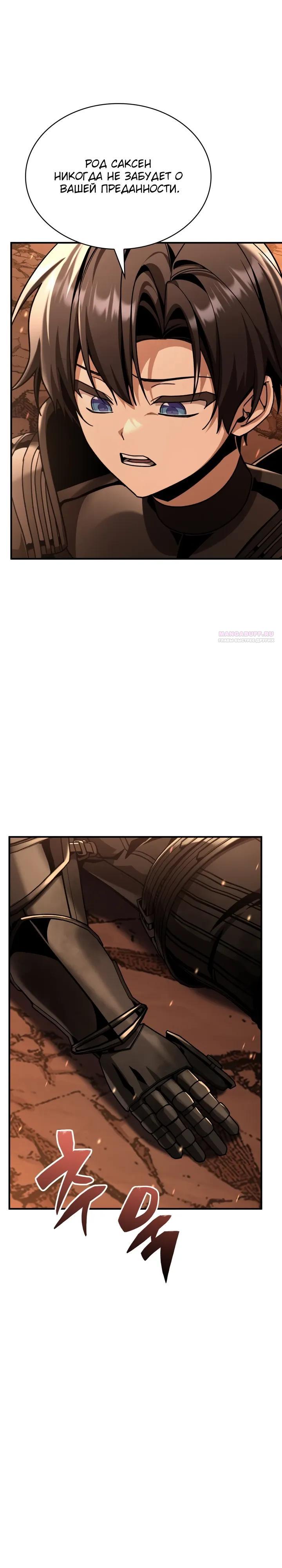 Манга Величайший вундеркинд герцогской семьи - Глава 37 Страница 30