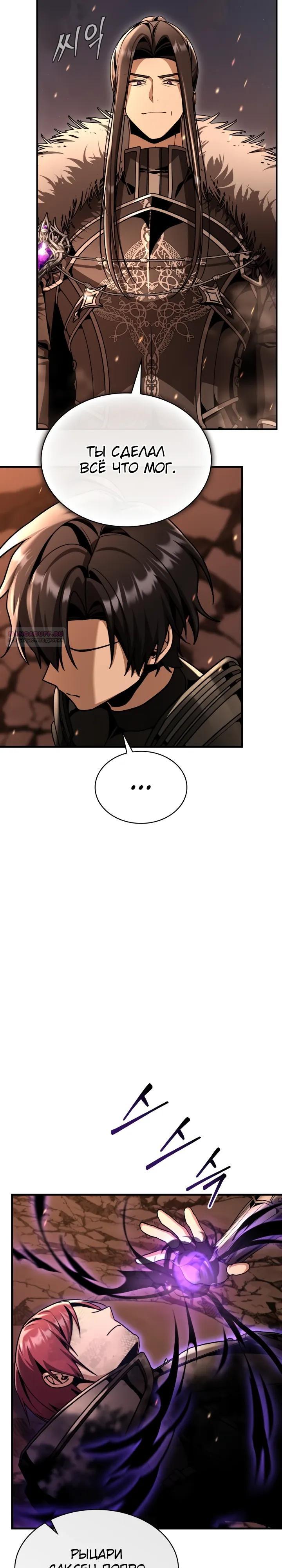 Манга Величайший вундеркинд герцогской семьи - Глава 37 Страница 34