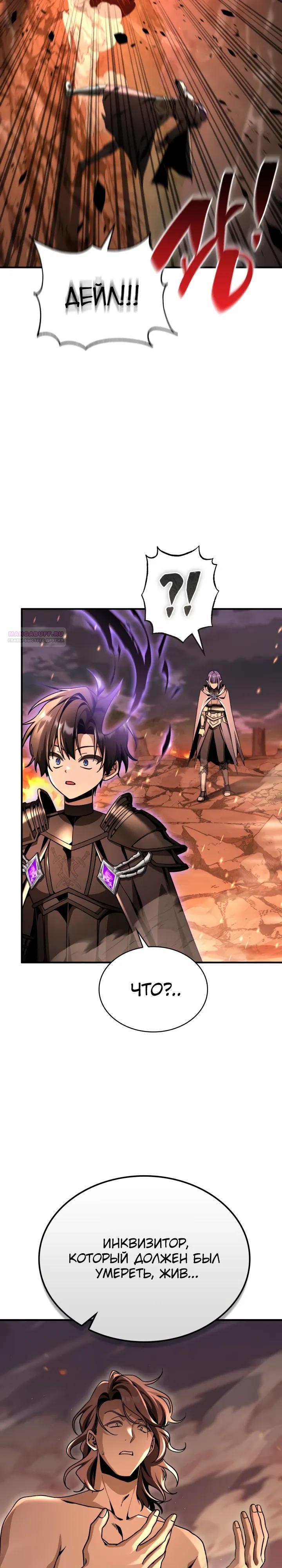 Манга Величайший вундеркинд герцогской семьи - Глава 37 Страница 18