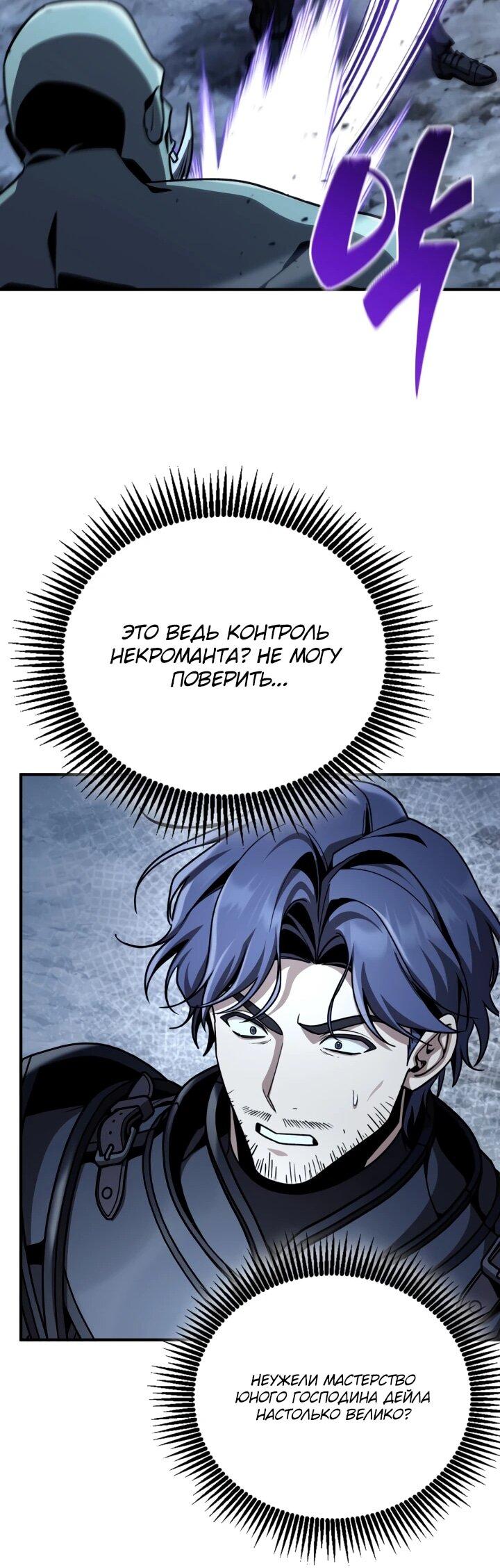 Манга Величайший вундеркинд герцогской семьи - Глава 38 Страница 11