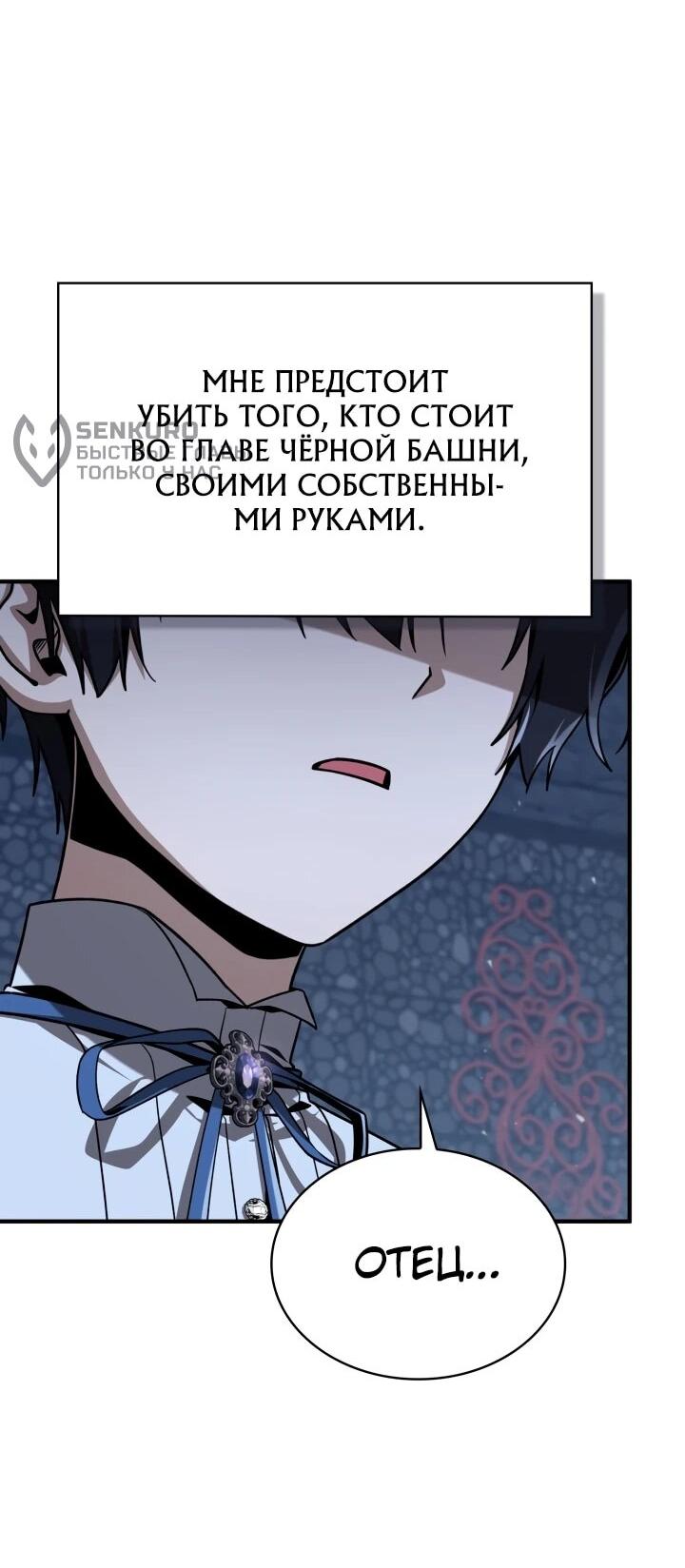 Манга Величайший вундеркинд герцогской семьи - Глава 38 Страница 55