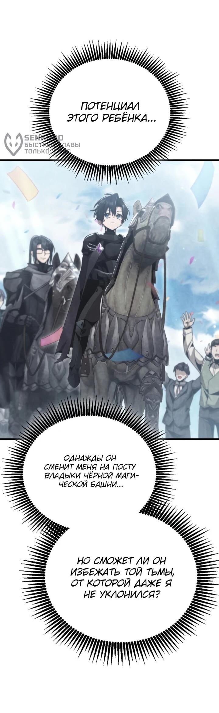 Манга Величайший вундеркинд герцогской семьи - Глава 38 Страница 51
