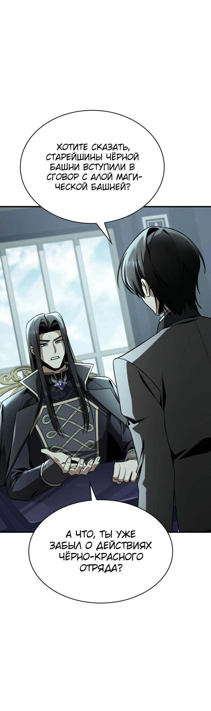 Манга Величайший вундеркинд герцогской семьи - Глава 38 Страница 41