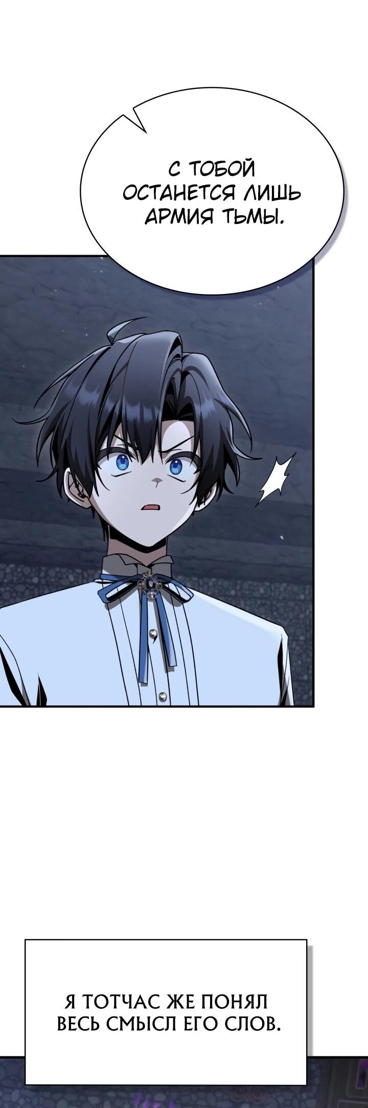 Манга Величайший вундеркинд герцогской семьи - Глава 38 Страница 53