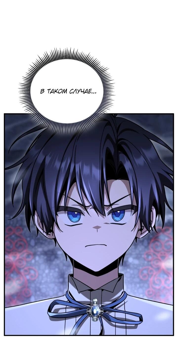 Манга Величайший вундеркинд герцогской семьи - Глава 38 Страница 71