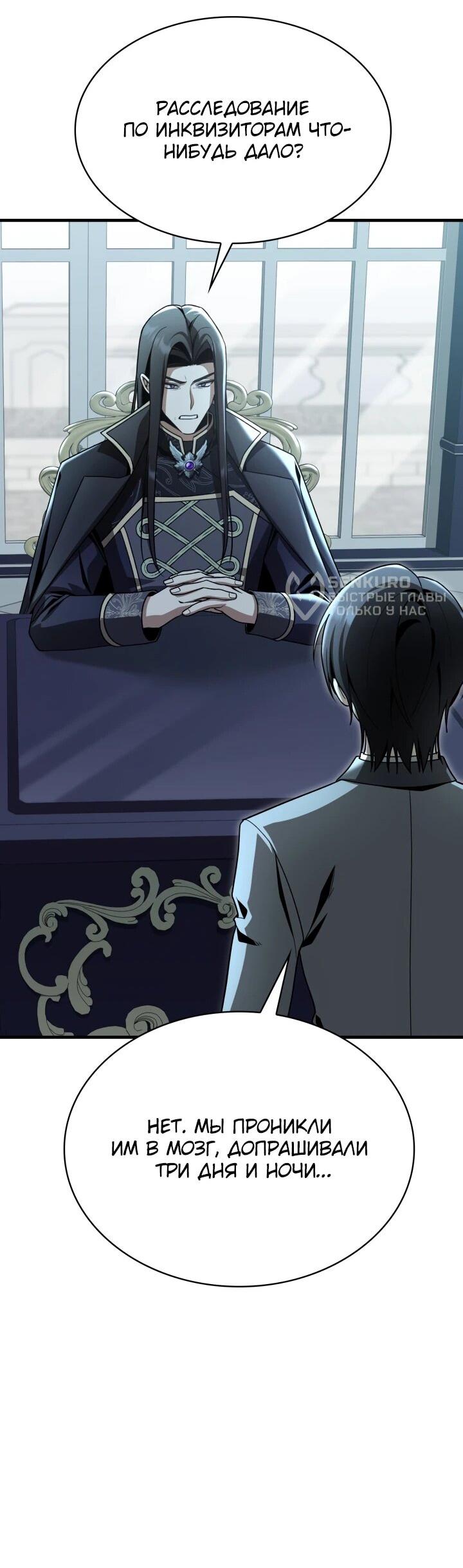 Манга Величайший вундеркинд герцогской семьи - Глава 38 Страница 36