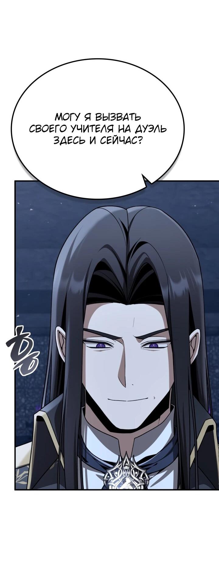 Манга Величайший вундеркинд герцогской семьи - Глава 38 Страница 56