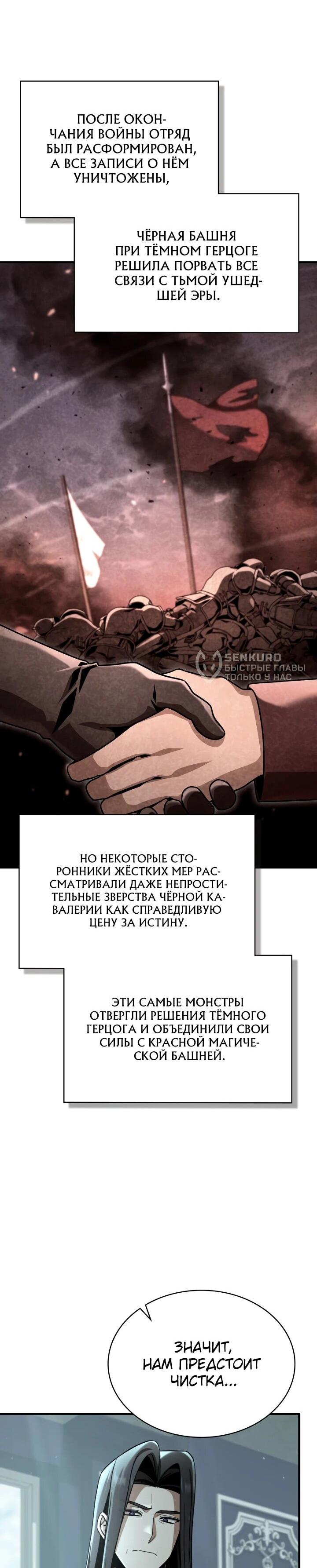 Манга Величайший вундеркинд герцогской семьи - Глава 38 Страница 43