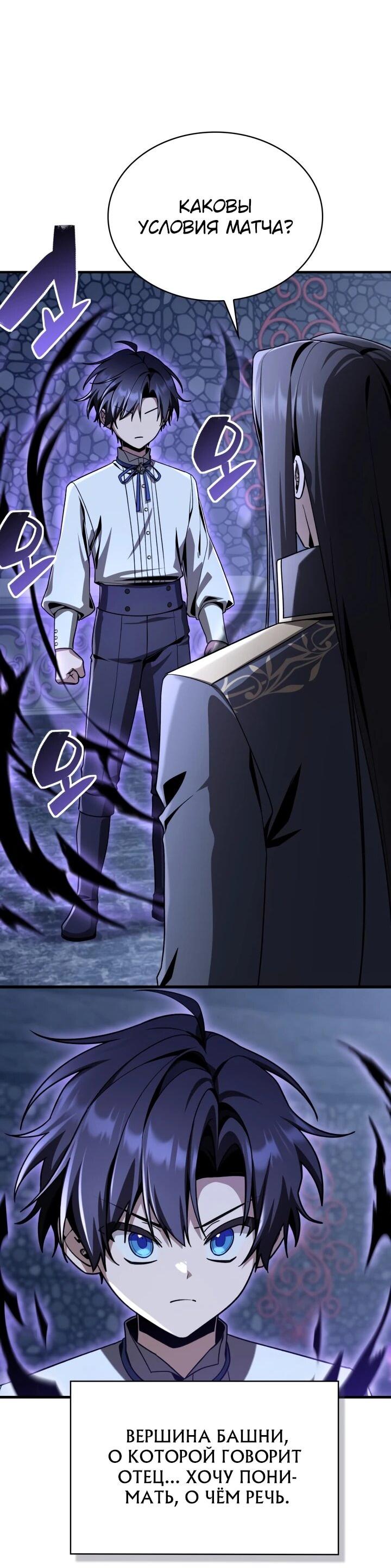 Манга Величайший вундеркинд герцогской семьи - Глава 38 Страница 57