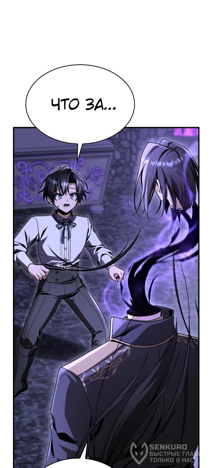 Манга Величайший вундеркинд герцогской семьи - Глава 38 Страница 79