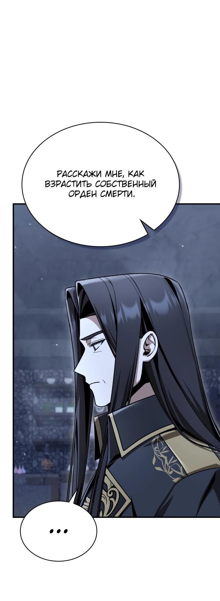 Манга Величайший вундеркинд герцогской семьи - Глава 38 Страница 50