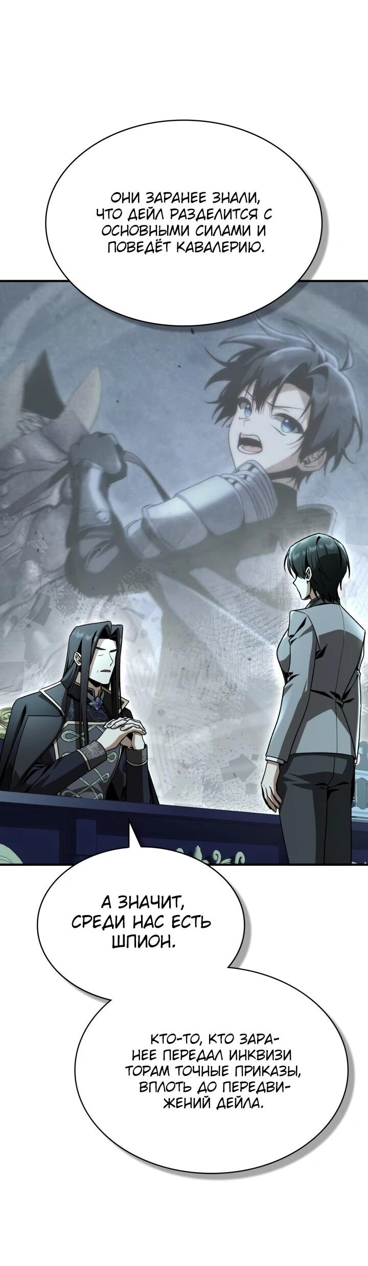 Манга Величайший вундеркинд герцогской семьи - Глава 38 Страница 38