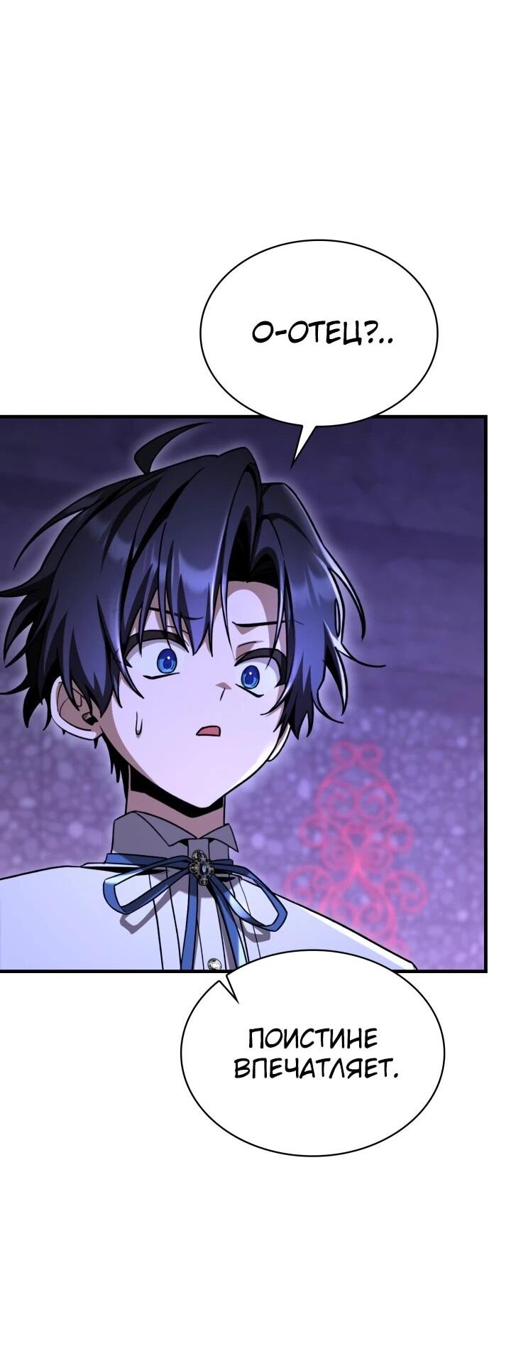 Манга Величайший вундеркинд герцогской семьи - Глава 38 Страница 77