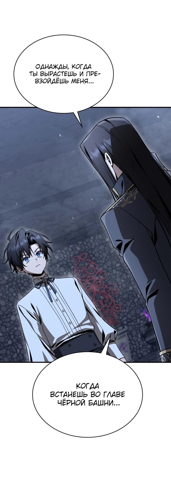 Манга Величайший вундеркинд герцогской семьи - Глава 38 Страница 52