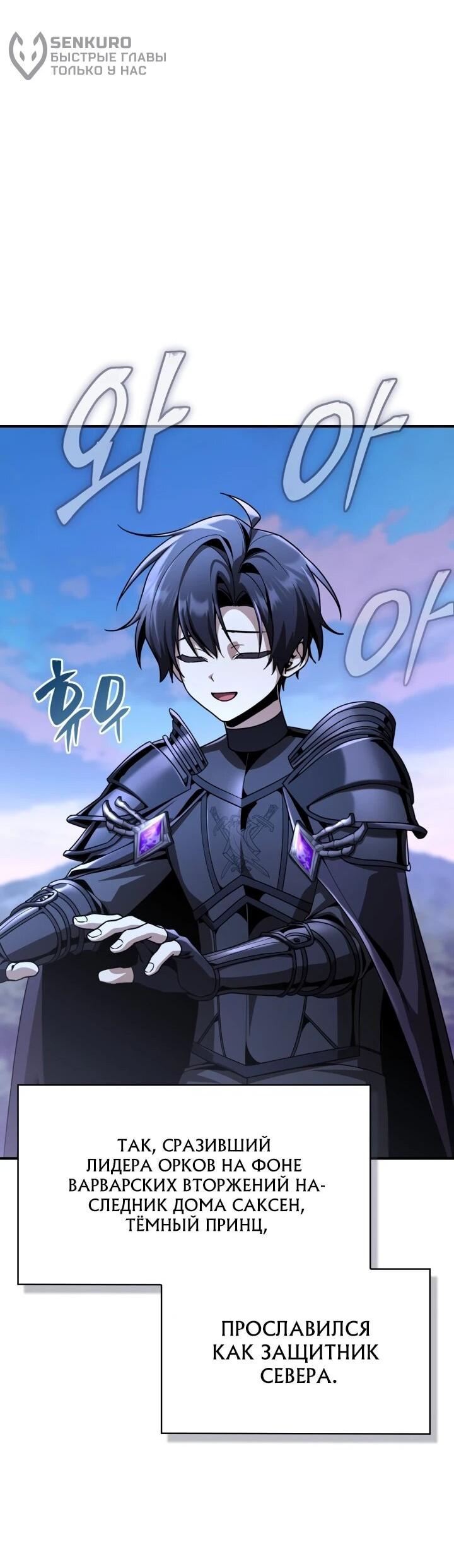 Манга Величайший вундеркинд герцогской семьи - Глава 38 Страница 32